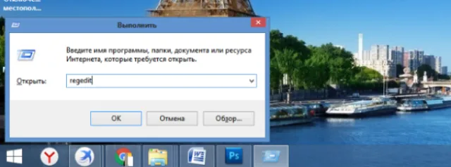 В окне «Выполнить» вводим «regedit», нажимаем «»ОК