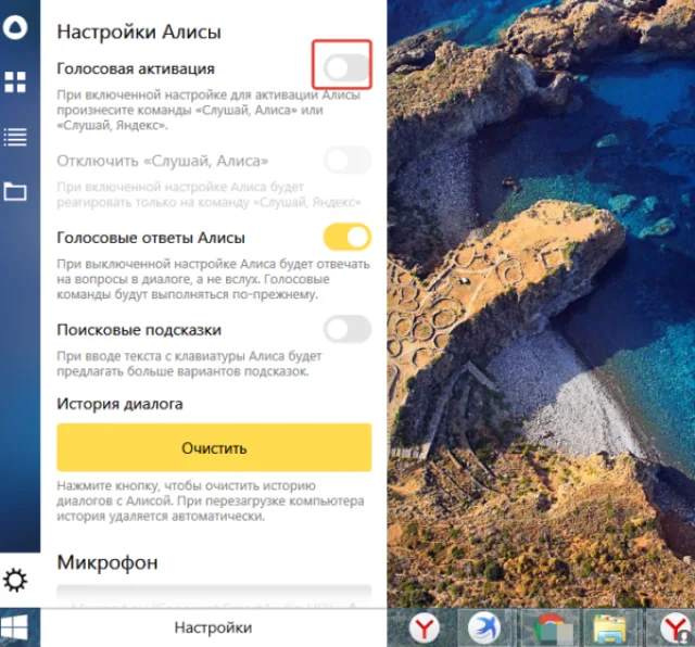 В опции «Голосовая активация» передвигаем выключатель в режим «Выкл.»