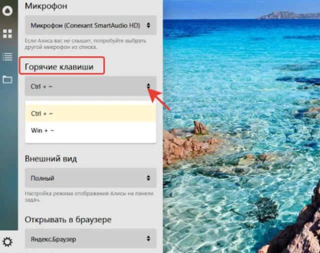 В опции «Горячие клавиши» настраиваем удобные для вызова помощника Алиса
