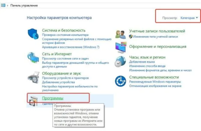 В параметре «Просмотр» выбираем «Категория», находим и открываем раздел «Программы»