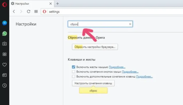 В поиск вводим «сброс»
