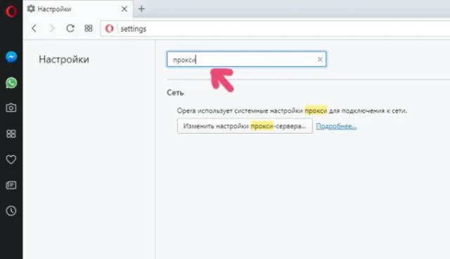 В поле поиска пишем «прокси»