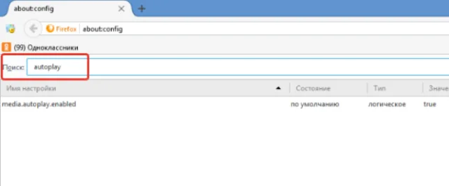 В поле поиска вводим «autoplay»