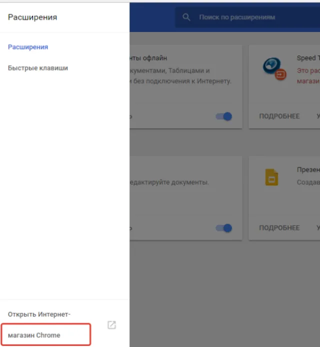 В самом низу кликаем на ссылку «магазин Chrome»