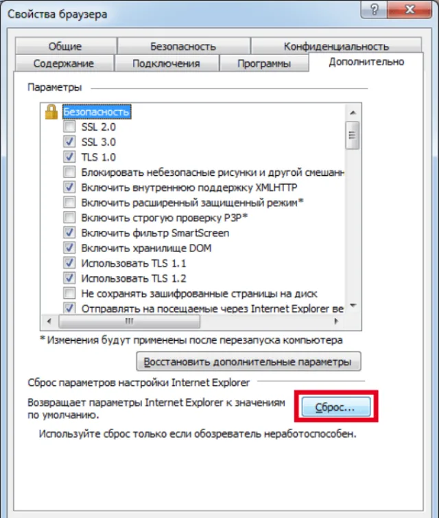 Во вкладке «Дополнительно» нажимаем «Сброс»