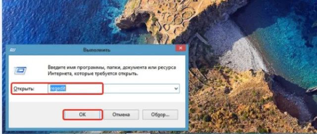 Вводим команду «regedit», нажимаем «ОК»