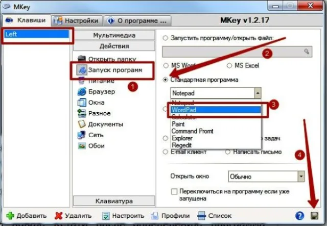 Выбираем действие или программу из списка возможных, нажимаем на значок дискеты, что бы сохранить изменения