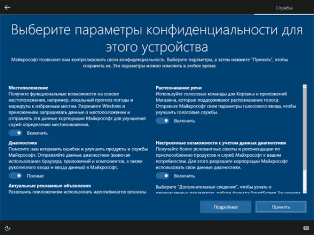 Выбираем параметры конфиденциальности для этого устройства