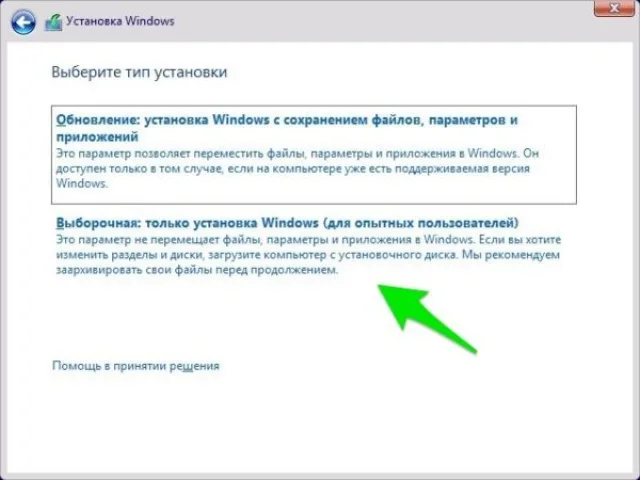 Выбираем пункт «Выборочная установка»