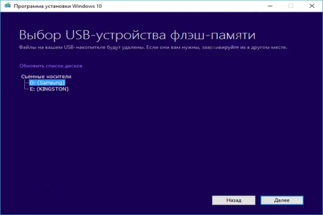 Выбираем свою флешку в появившемся окне