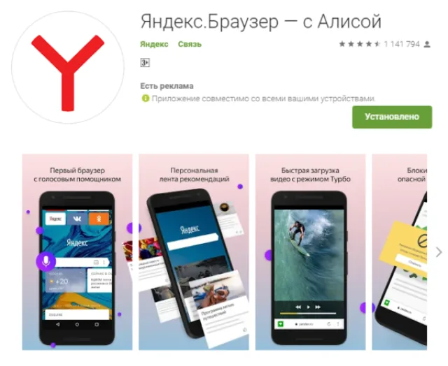 Загружаем приложение Алиса из AppStore или Google Play