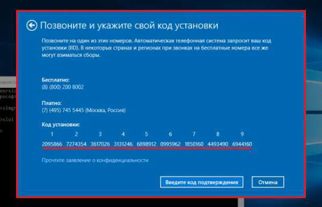 Звоним по предоставленным номерам, диктуем код установки