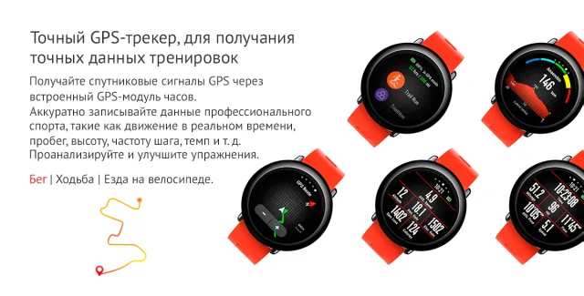 GPS-трекер на часах Amazfit Pace