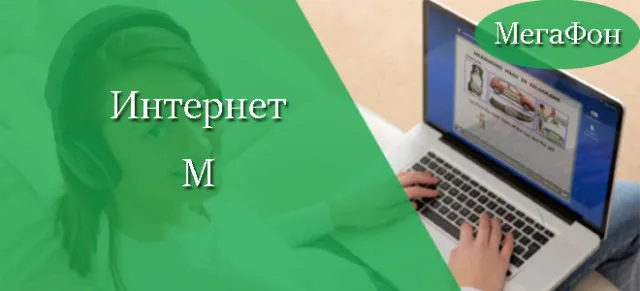 Интернет Планшет M