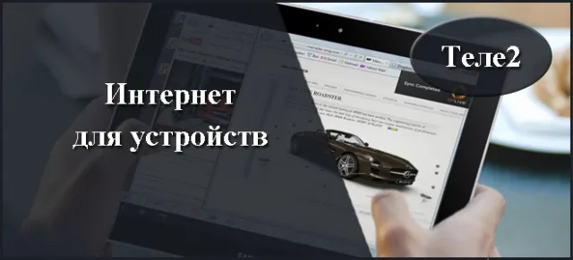 Интернет для устройств» от Теле2