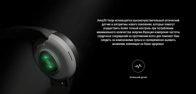 Оптический датчик на смарт-часах Amazfit Verge