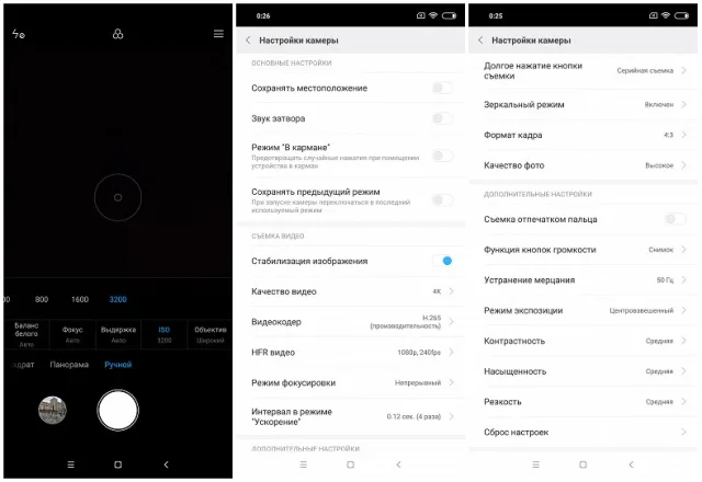 Настройки камеры