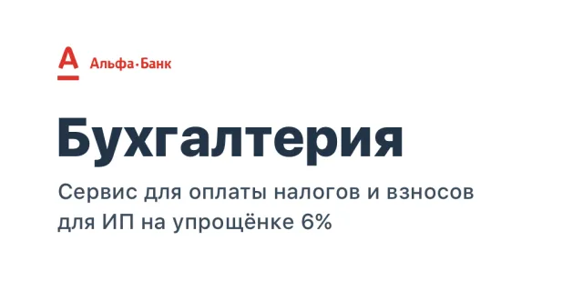 Альфа-Банк