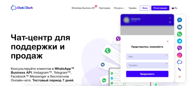 Chat2Desk