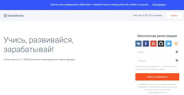 GeekBrains