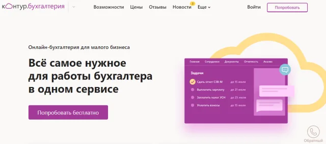 Контур. Бухгалтерия