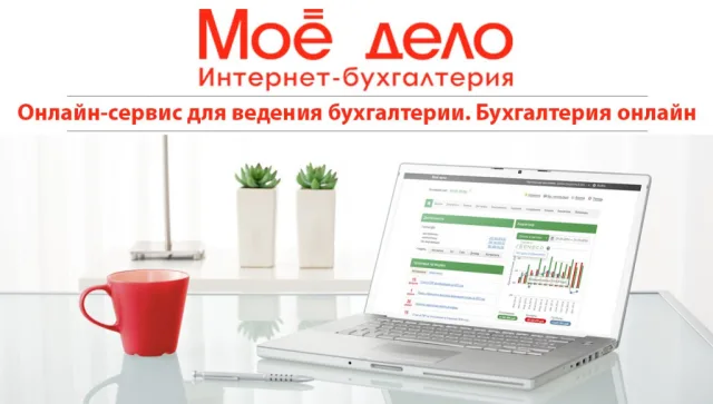 Мое дело