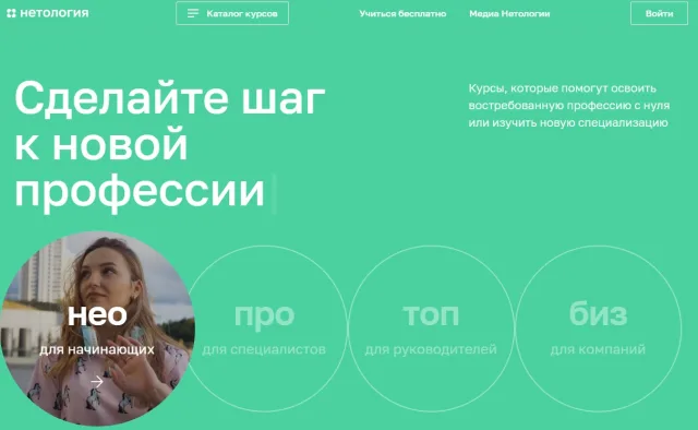 Нетология