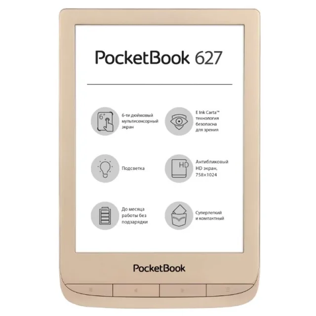 PocketBook 627 (8 ГБ)