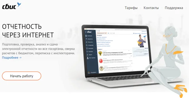 СБИС