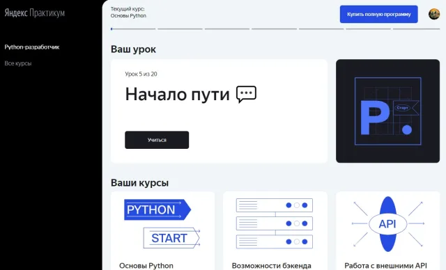 Яндекс.Практикум