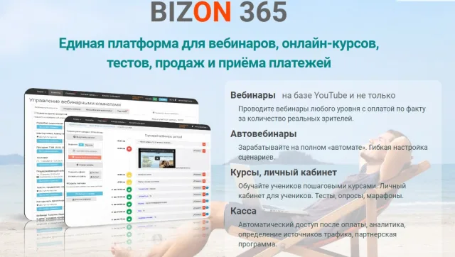 Бизон 365