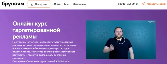 Бруноям: Онлайн курс таргетированной рекламы