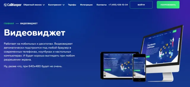 CallKeeper
