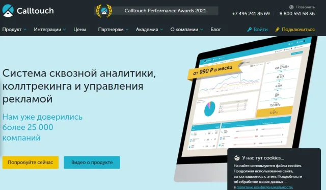 Calltouch «Коллтрекинг»