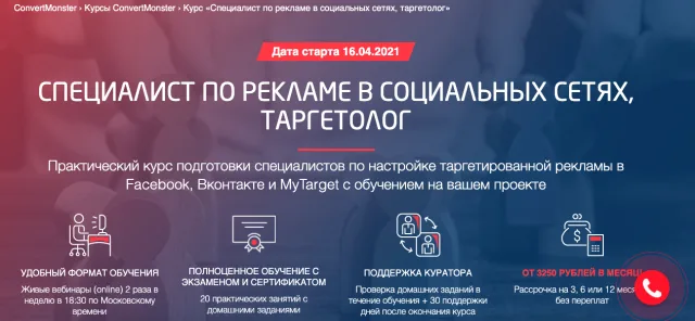 Convert Monster: Специалист по рекламе в социальных сетях, таргетолог
