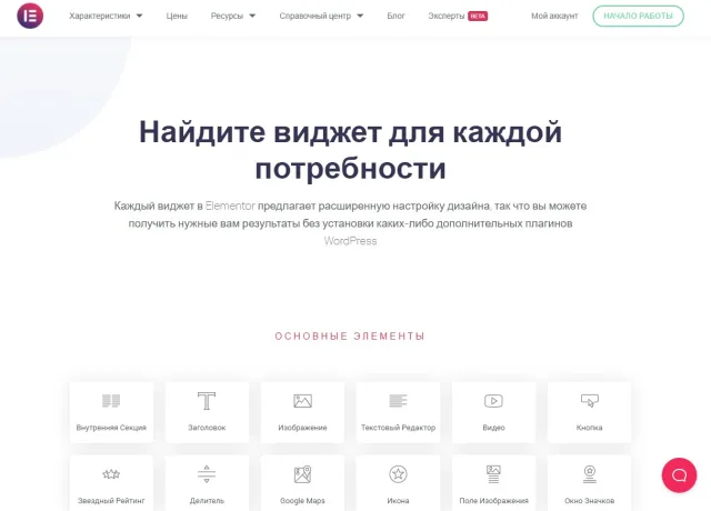 Elementor