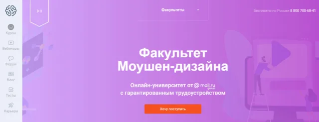 Факультет моушн-дизайна от GeekBrains