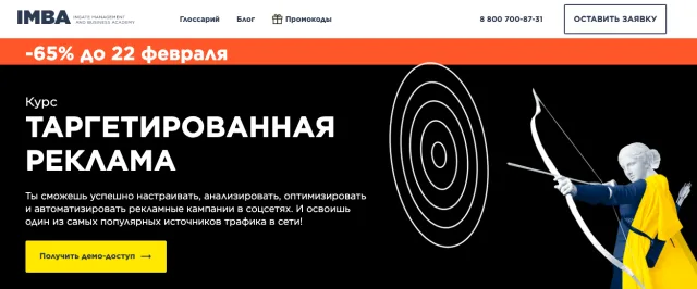 Ingate: таргетированная реклама