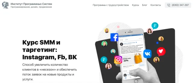 Институт Программных Систем: Курс SMM и таргетинг: Instagram, Fb, ВК