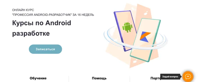 JumysBar: профессия Android разработчик