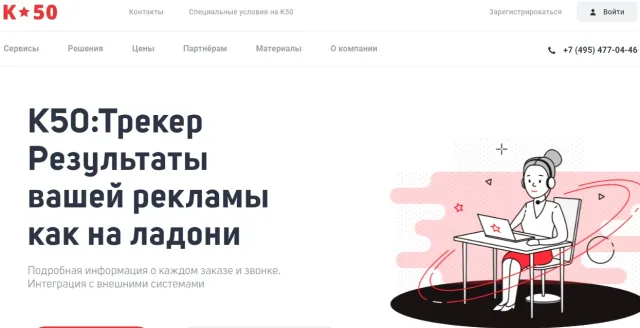К50 «Коллтрекинг»