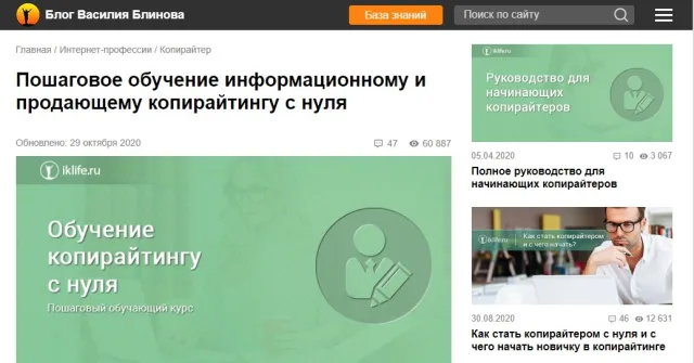 «Копирайтинг с нуля» от Василия Блинова