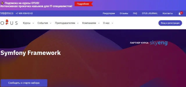 Курс разработчика на Symfony от портала Otus