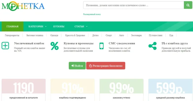 Монетка.com (сервис cash back)