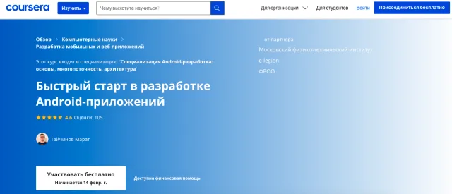 Московский физико-технический институт: Быстрый старт в разработке Android-приложений