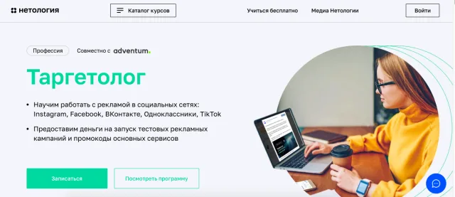 Нетология: Таргетолог