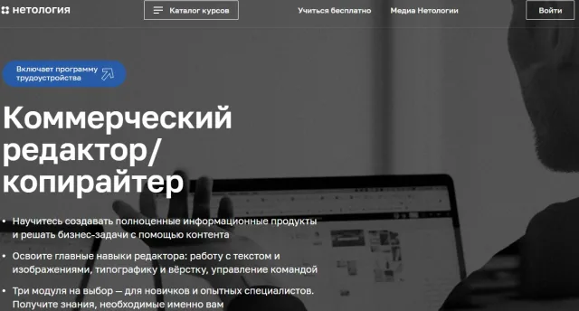 Нетология. Курс «Копирайтер»