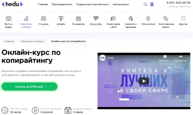 Онлайн-курс HEDU по копирайтингу