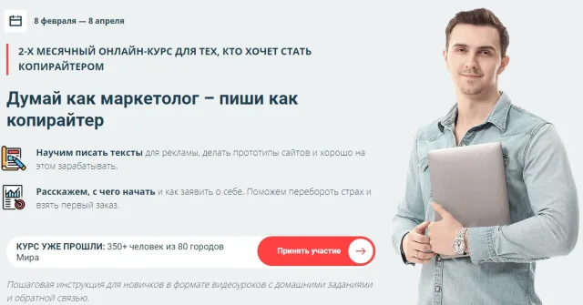 Онлайн-курс маркетолога-копирайтера от GetProff