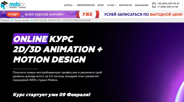 Online-курс 2D/3D animation + motion-design от Mobios